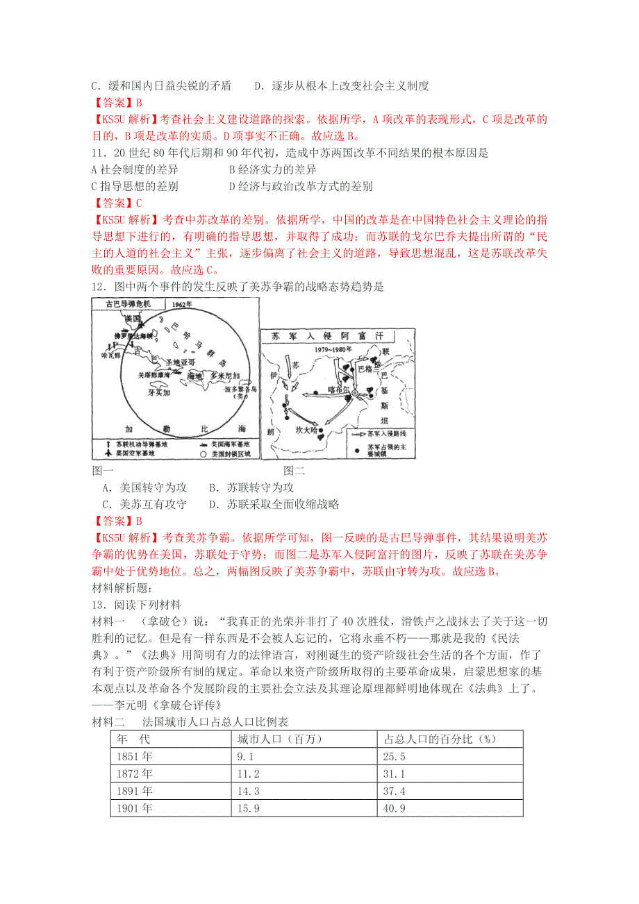 河北省保定市高阳中学2015届高三上学期第九次周练历史试题WORD版含答案.doc_第3页