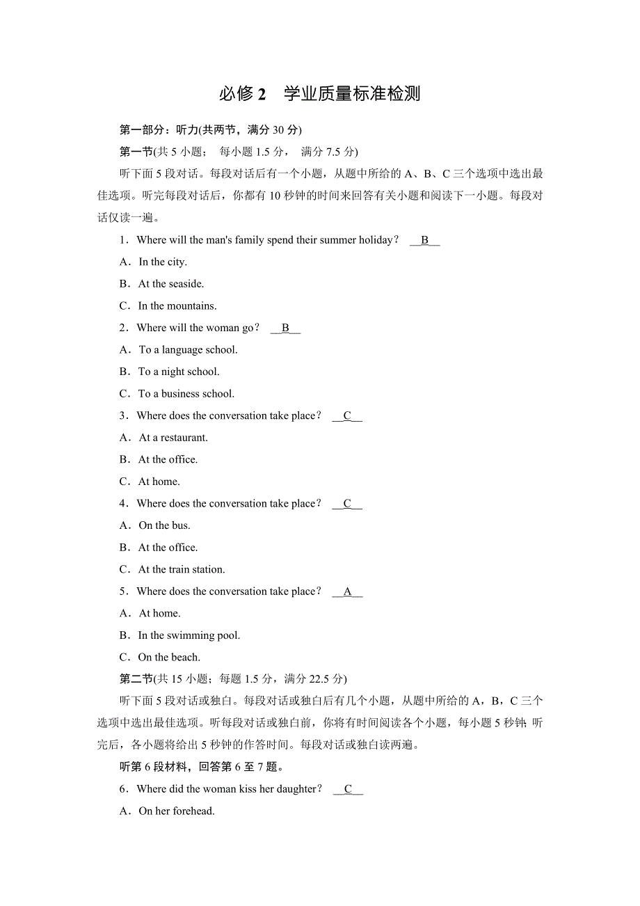 2017-2018学年人教版高中英语必修二练习：学业质量标准检测 WORD版含解析.doc_第1页