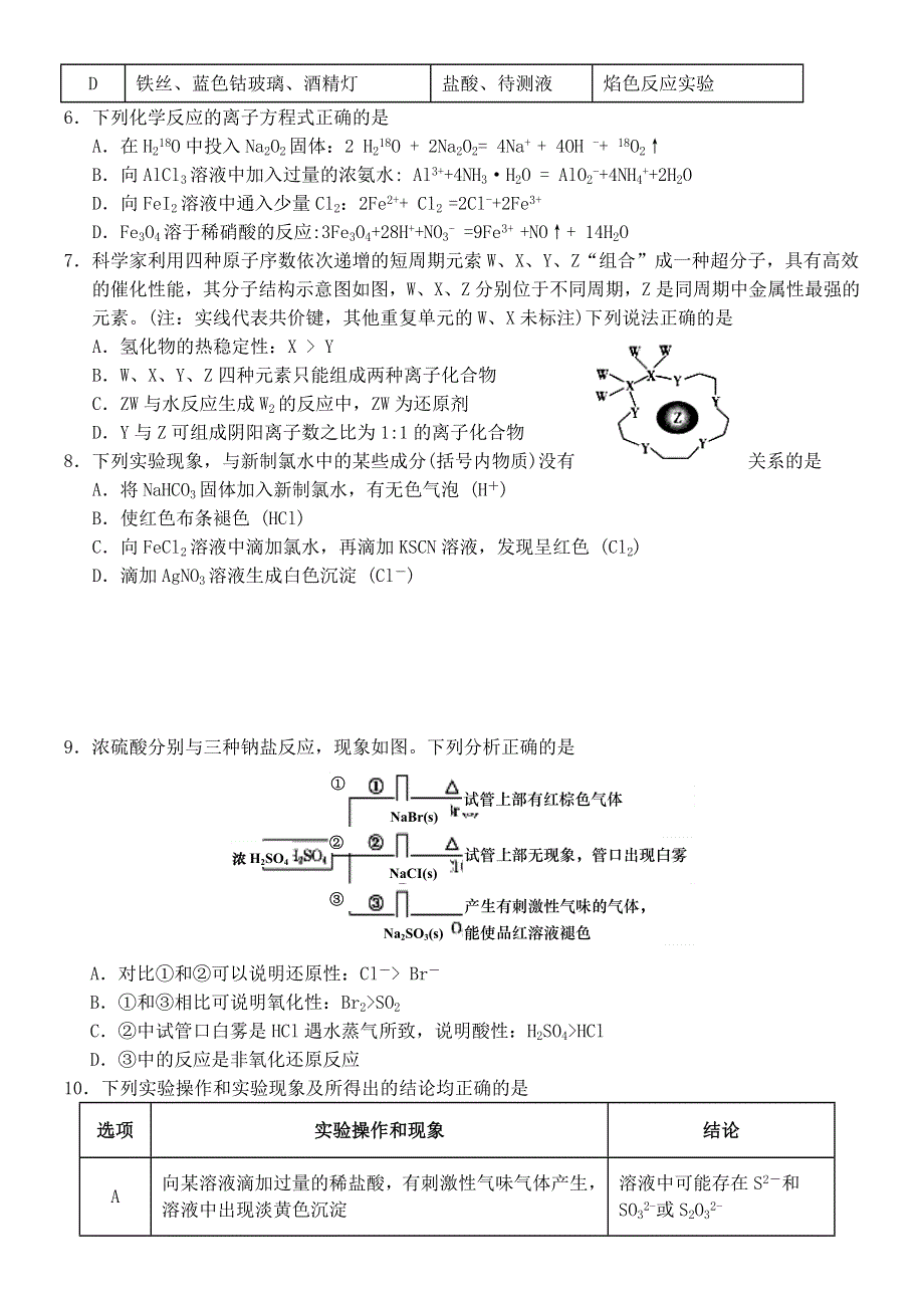 山东省邹城市2021届高三化学上学期期中质量检测试题.doc_第2页