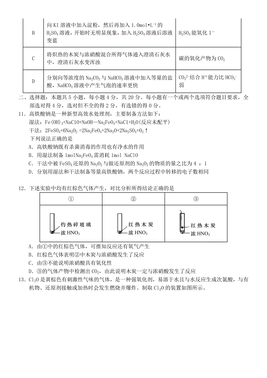 山东省邹城市2021届高三化学上学期期中质量检测试题.doc_第3页