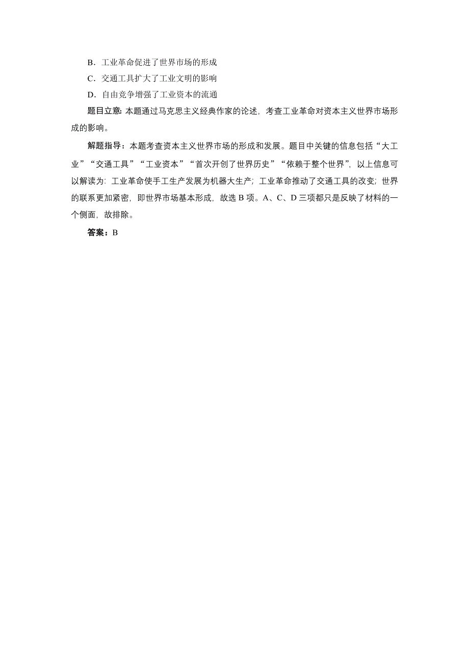 历史人教版必修2课堂探究：第7课　第一次工业革命 WORD版含答案.DOC_第3页