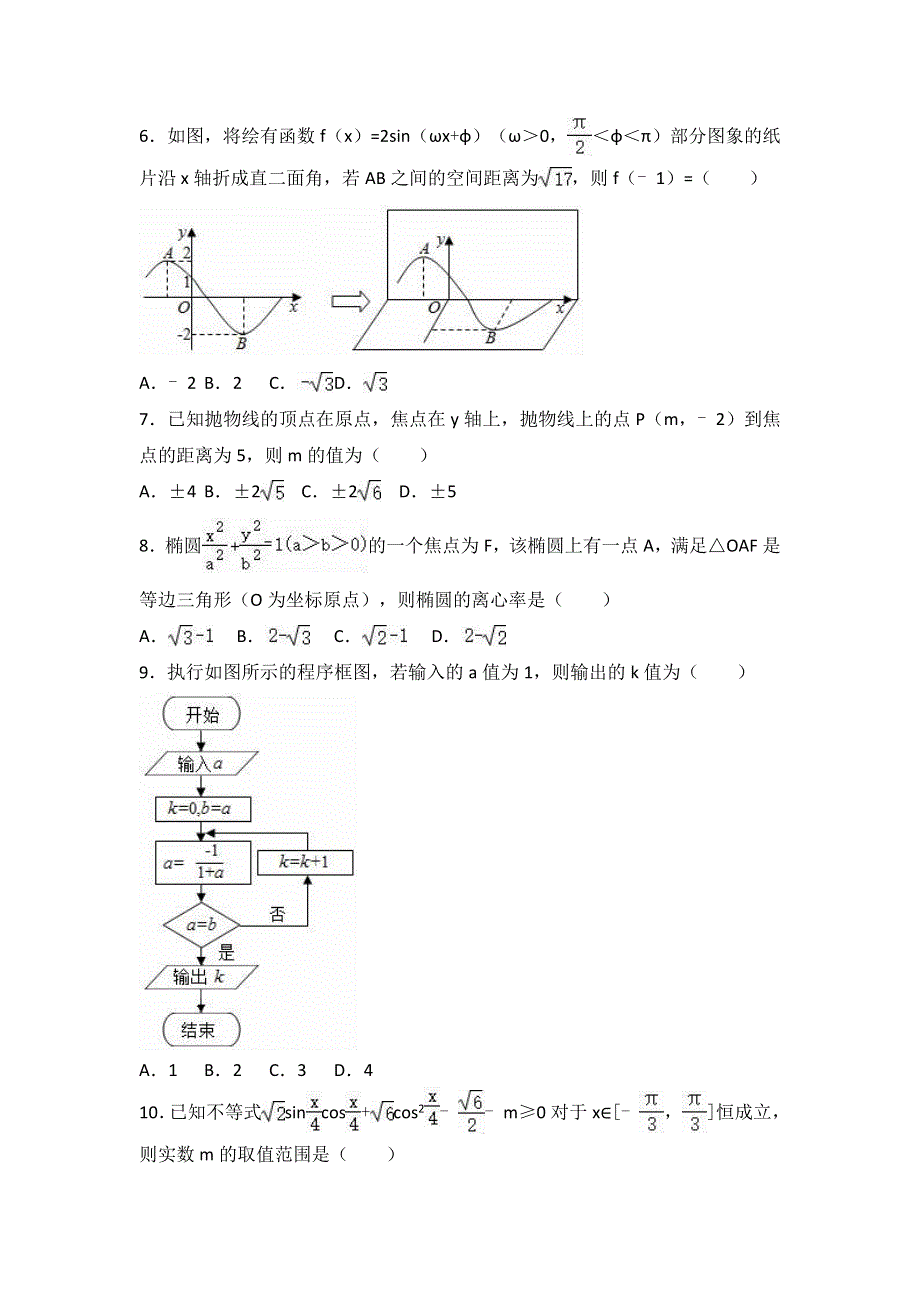 《解析》四川省成都市龙泉驿区一中2017届高三下学期入学数学试卷（理科） WORD版含解析.doc_第2页