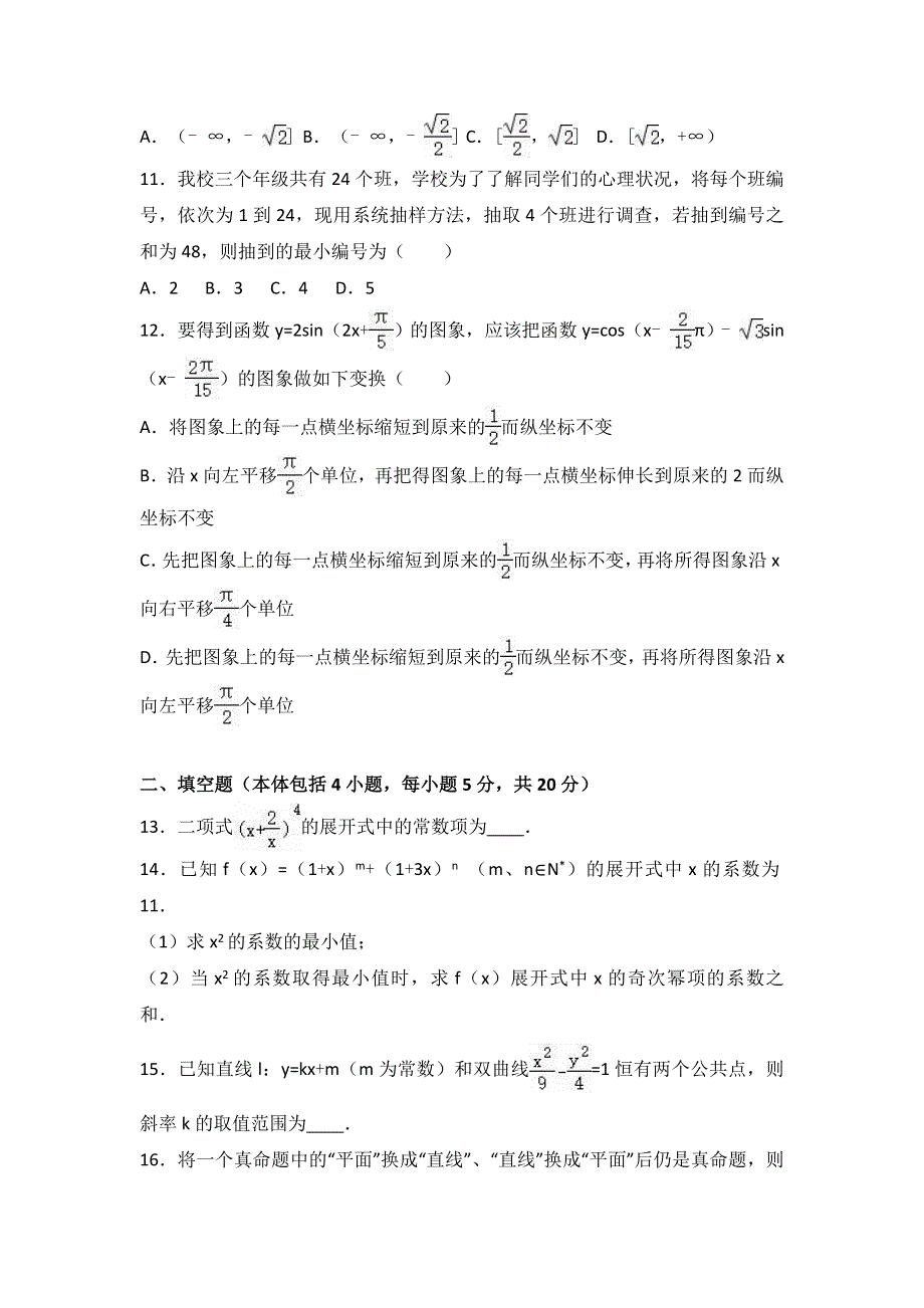 《解析》四川省成都市龙泉驿区一中2017届高三下学期入学数学试卷（理科） WORD版含解析.doc_第3页