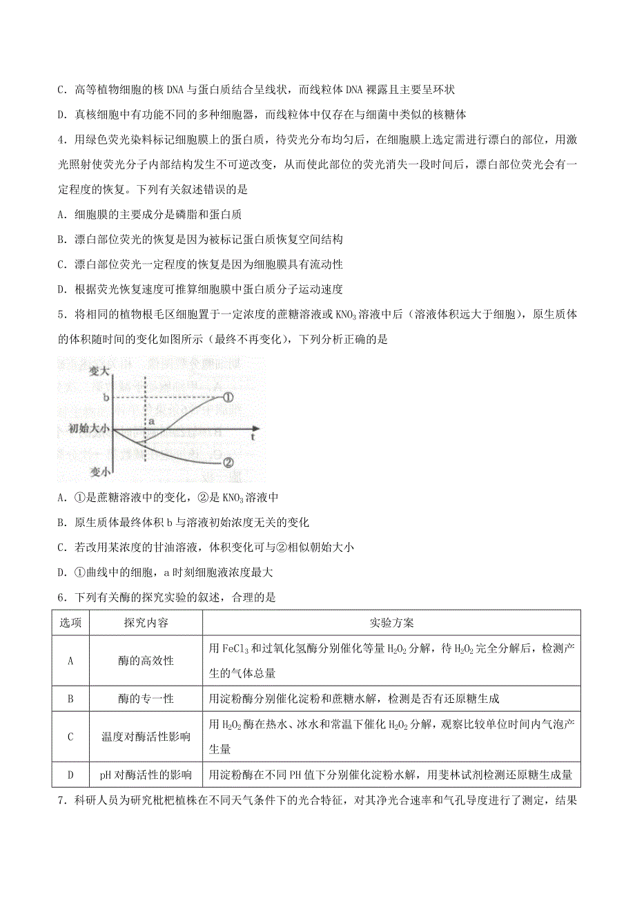 山东省邹城市2021届高三生物上学期期中质量检测试题.doc_第2页