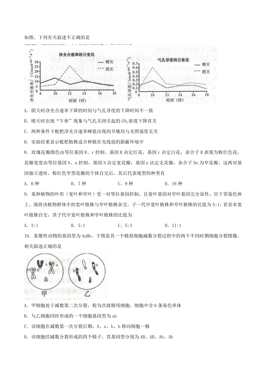 山东省邹城市2021届高三生物上学期期中质量检测试题.doc_第3页