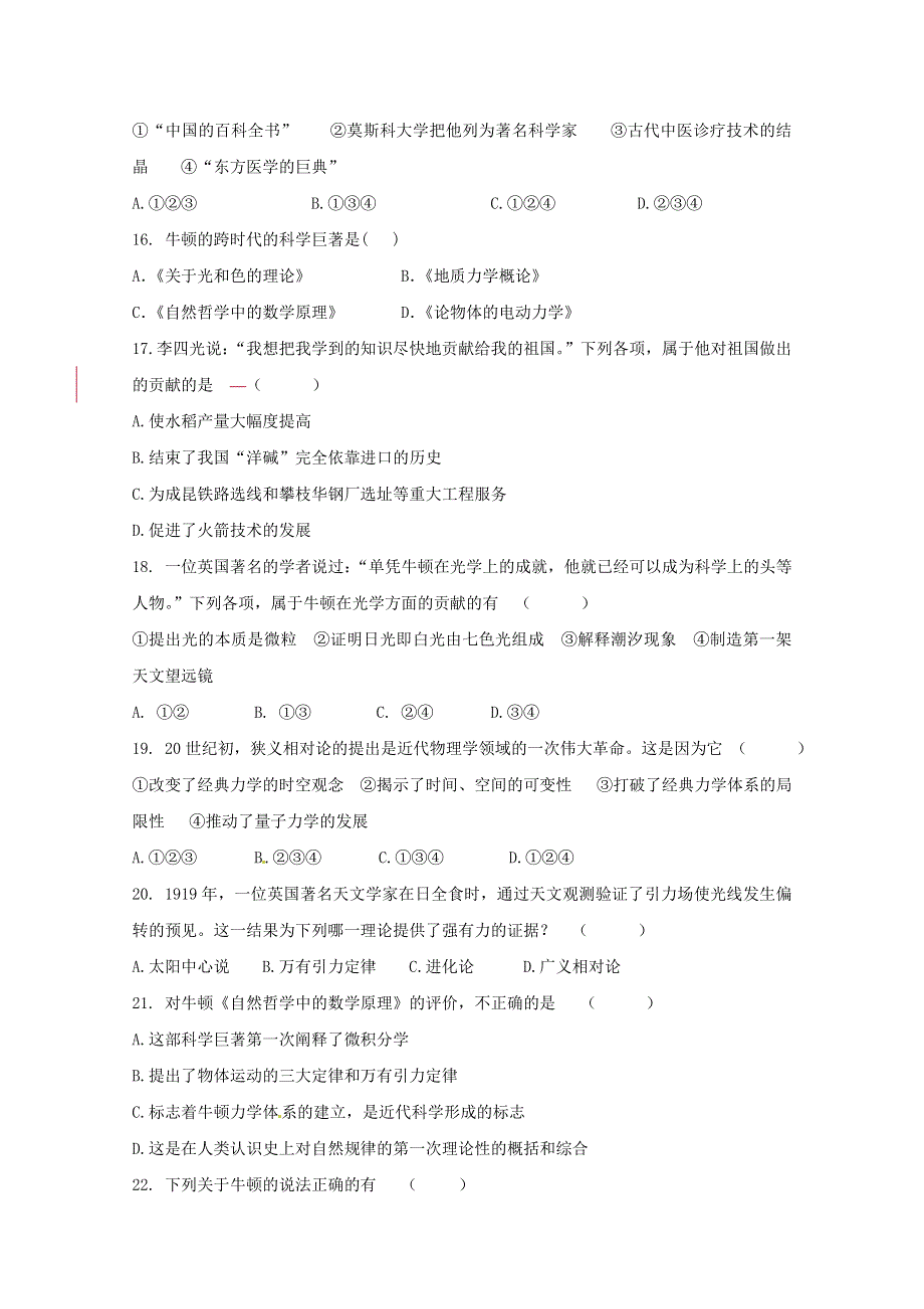 2012高二历史单元训练：第六单元《杰出的科学家》（新人教版选修4）.doc_第3页