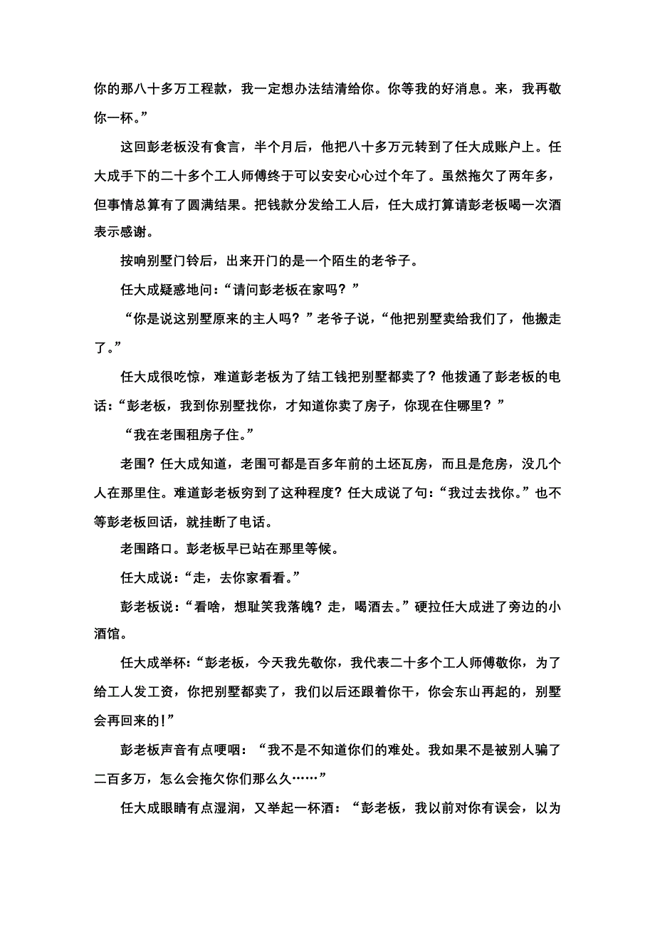 2021版新高考语文一轮鲁琼京津专题提升练4 现代文阅读Ⅱ　小说阅读1 WORD版含解析.doc_第2页