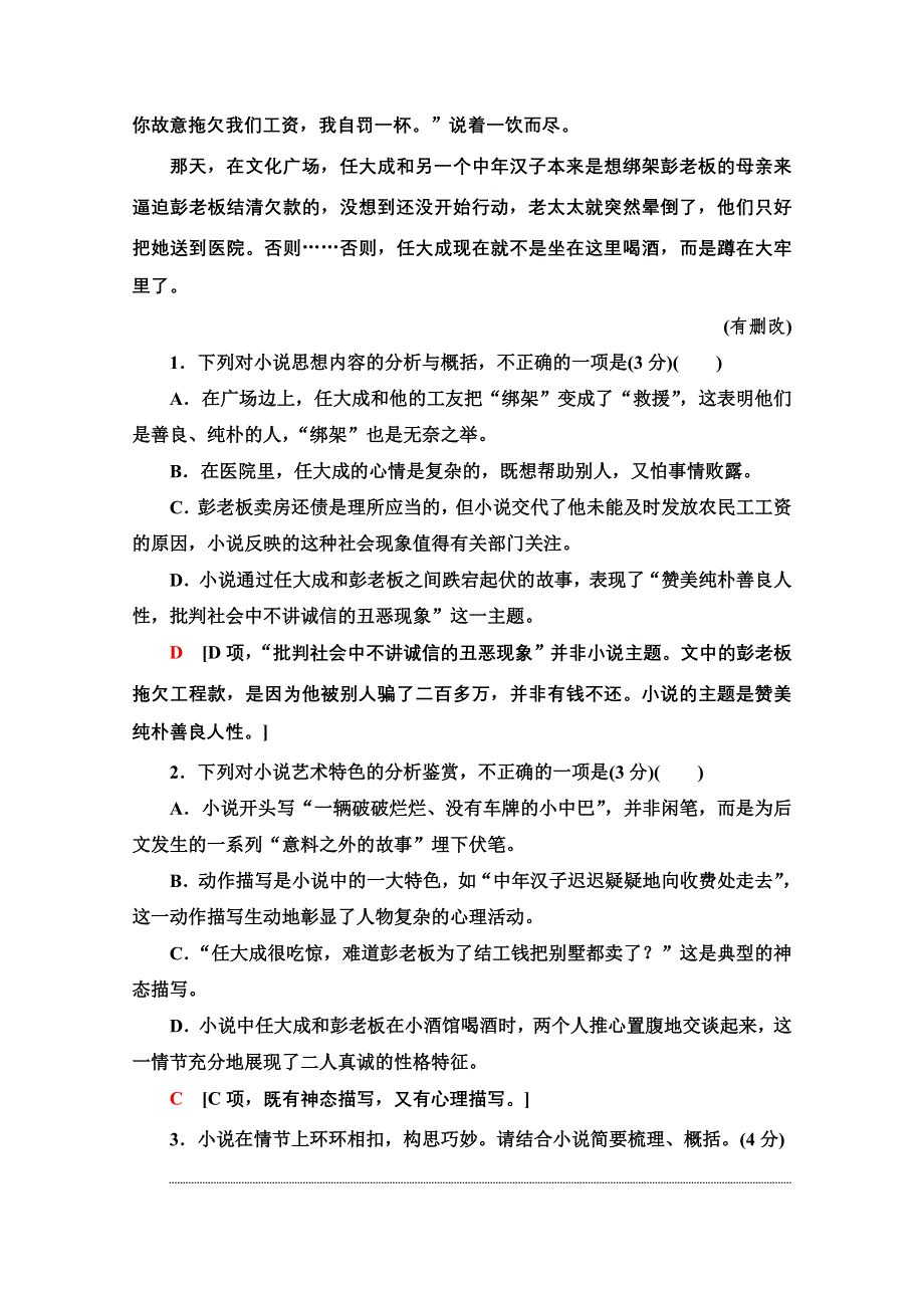 2021版新高考语文一轮鲁琼京津专题提升练4 现代文阅读Ⅱ　小说阅读1 WORD版含解析.doc_第3页