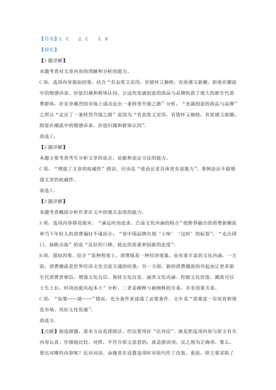 山东省邹城市一中2020-2021学年高一语文上学期10月月考试题（含解析）.doc_第3页