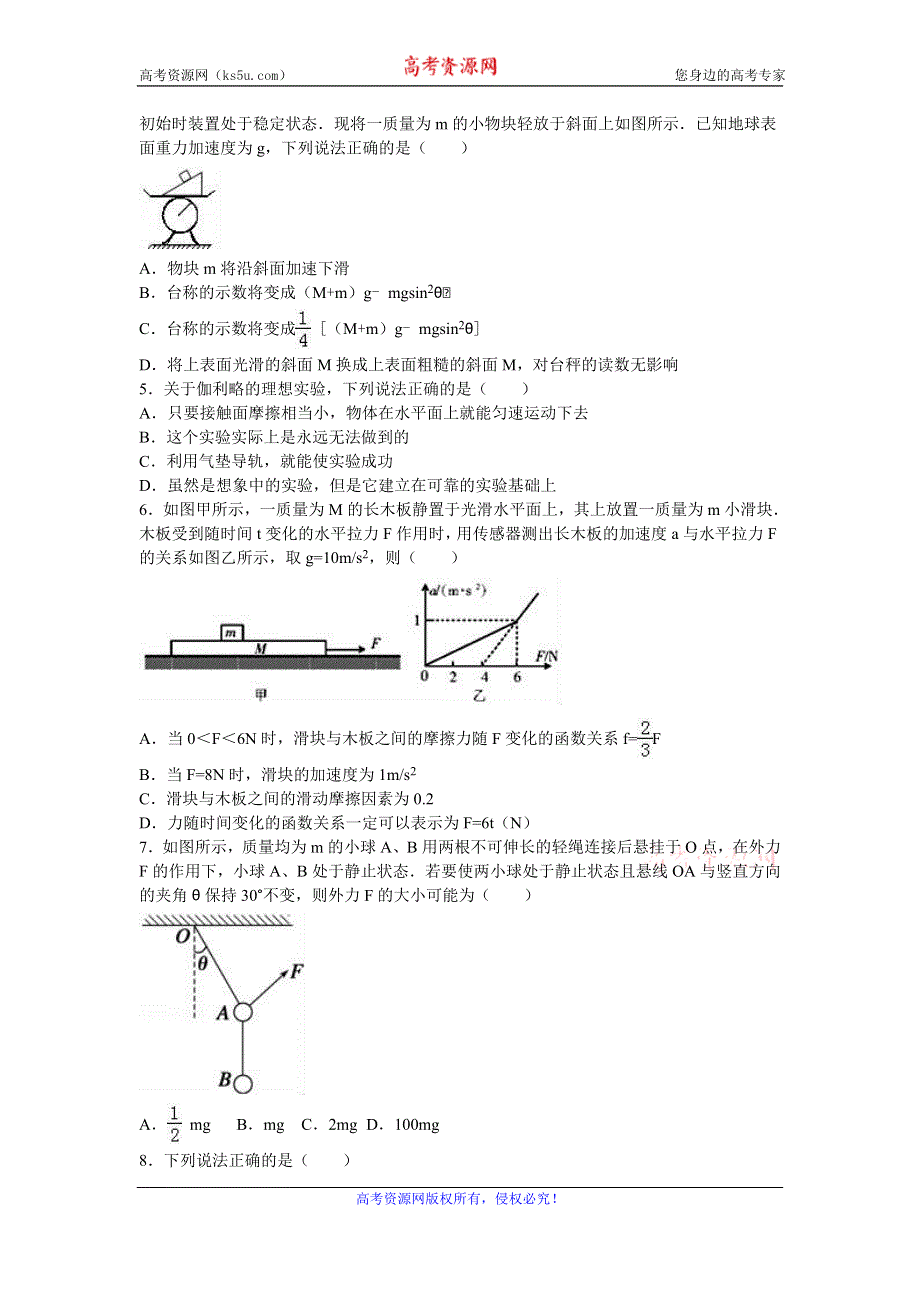 《解析》四川省成都市龙泉二中2017届高三上学期月考物理试卷（12月份） WORD版含解析.doc_第2页