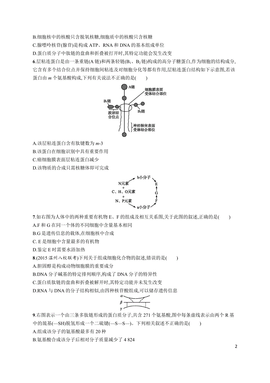 《高优设计》2017高考生物（浙科版）一轮复习考点规范练1 细胞的分子组成 WORD版含解析.docx_第2页