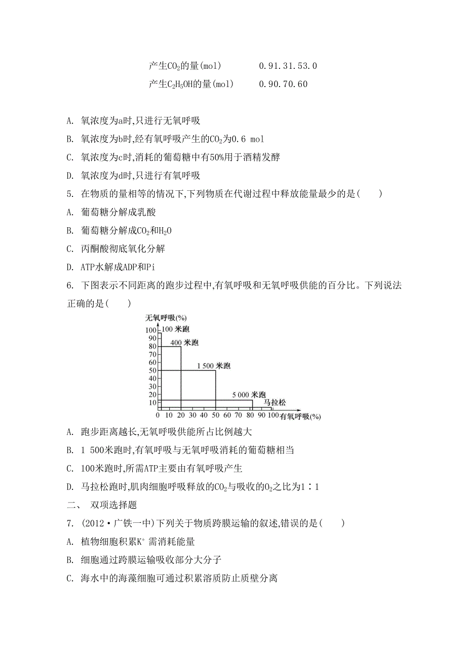 2014届高考生物总复习专题检测评估必修一第三单元 细胞的能量供应和利用第2讲 ATP 的主要来源--细胞呼吸.doc_第2页