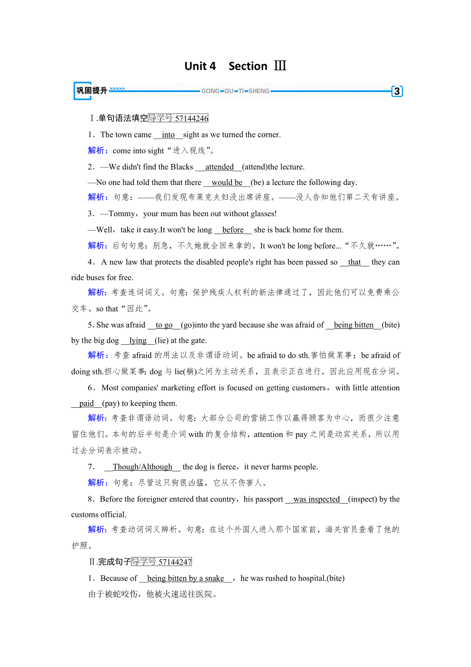 2017-2018学年人教版高中英语必修二练习：UNIT 4 SECTION 3 巩固 WORD版含解析.doc_第1页