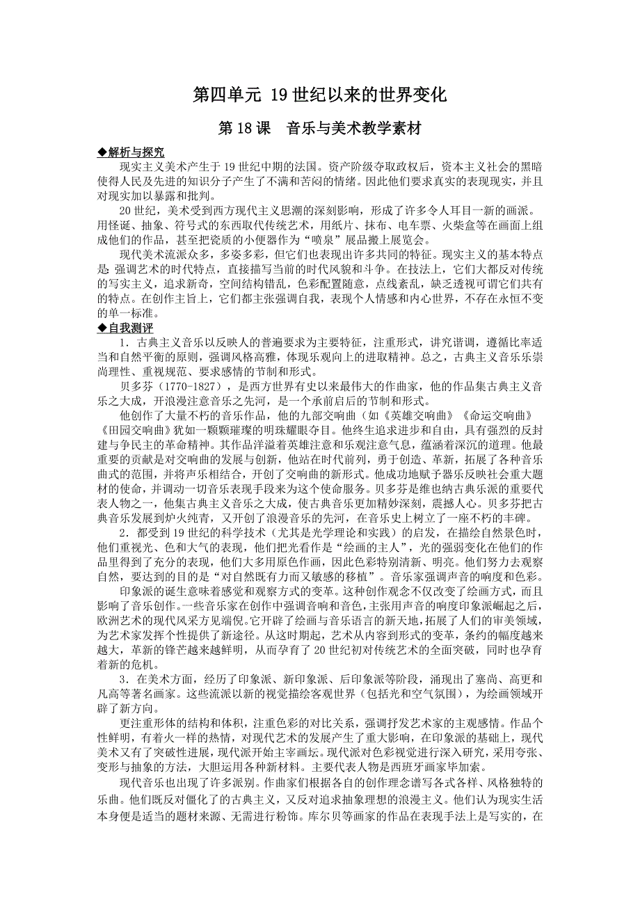 2012高二历史同步素材 第18课 音乐与美术 （岳麓版必修3）.doc_第1页