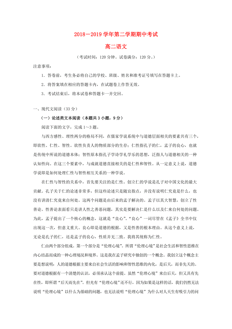 吉林省蛟河市第一中学校2018-2019学年高二语文下学期期中试题.doc_第1页