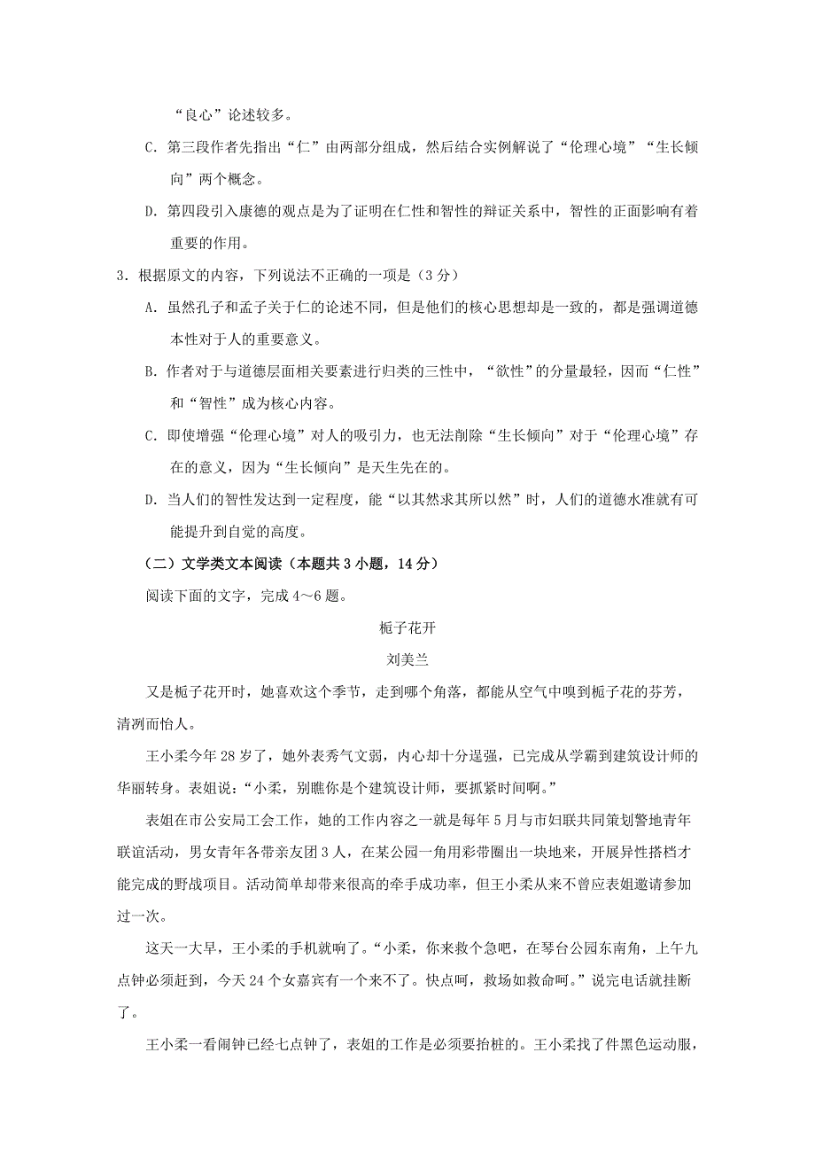 吉林省蛟河市第一中学校2018-2019学年高二语文下学期期中试题.doc_第3页