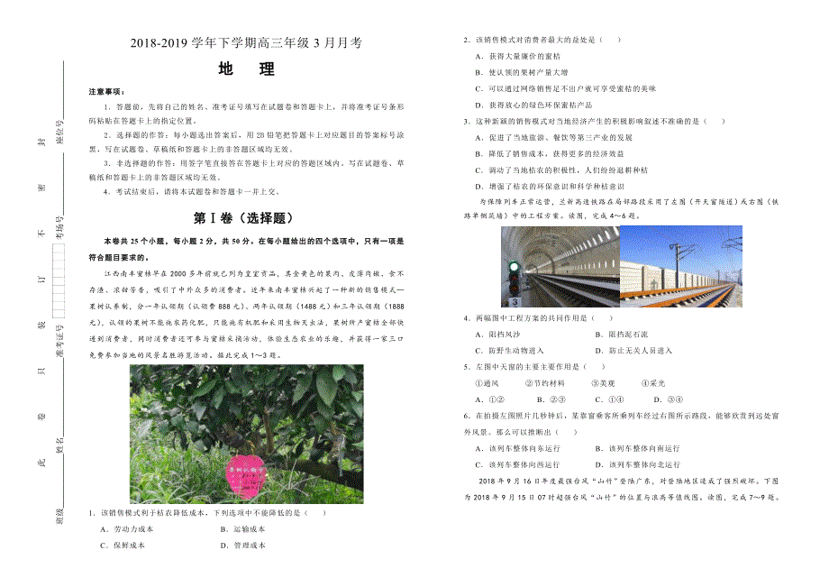 吉林省蛟河高级中学2018-2019学年下学期高三3月月考试卷 地理 WORD版含解析.doc_第1页