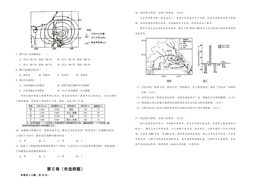 吉林省蛟河高级中学2018-2019学年下学期高三3月月考试卷 地理 WORD版含解析.doc_第2页