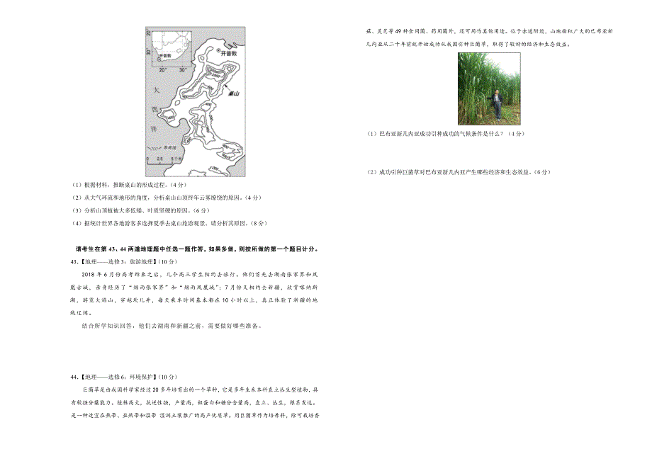 吉林省蛟河高级中学2018-2019学年下学期高三3月月考试卷 地理 WORD版含解析.doc_第3页