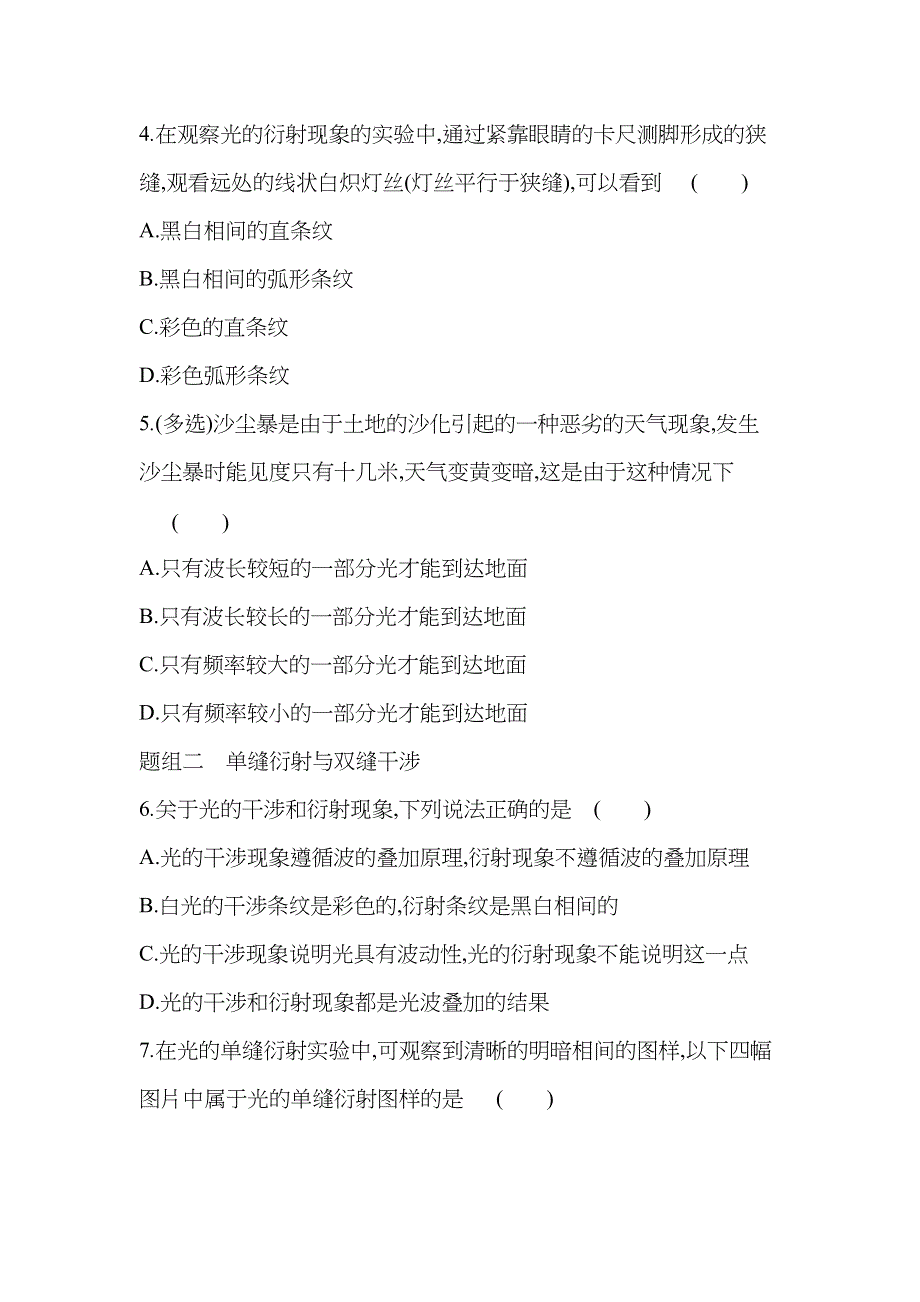 新教材2022版物理鲁科版选择性必修第一册提升训练：第5章 第3节 光的衍射 WORD版含解析.docx_第2页