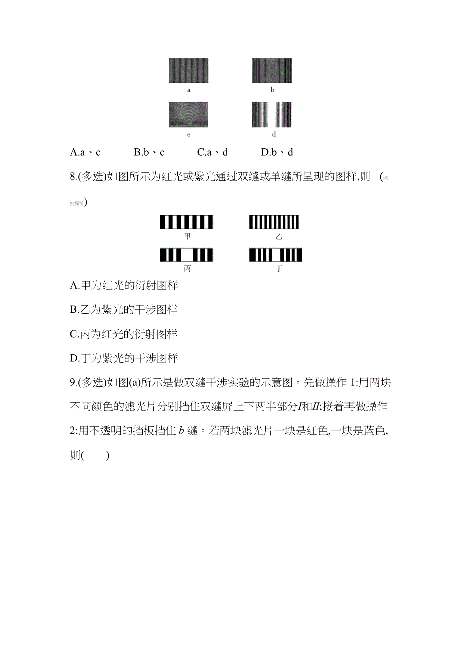 新教材2022版物理鲁科版选择性必修第一册提升训练：第5章 第3节 光的衍射 WORD版含解析.docx_第3页