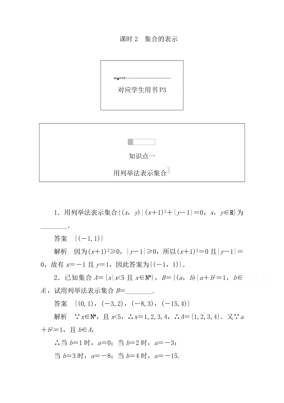 2019-2020学年数学人教A版必修1作业与测评：1-1-1-2 集合的表示 WORD版含解析.doc_第1页