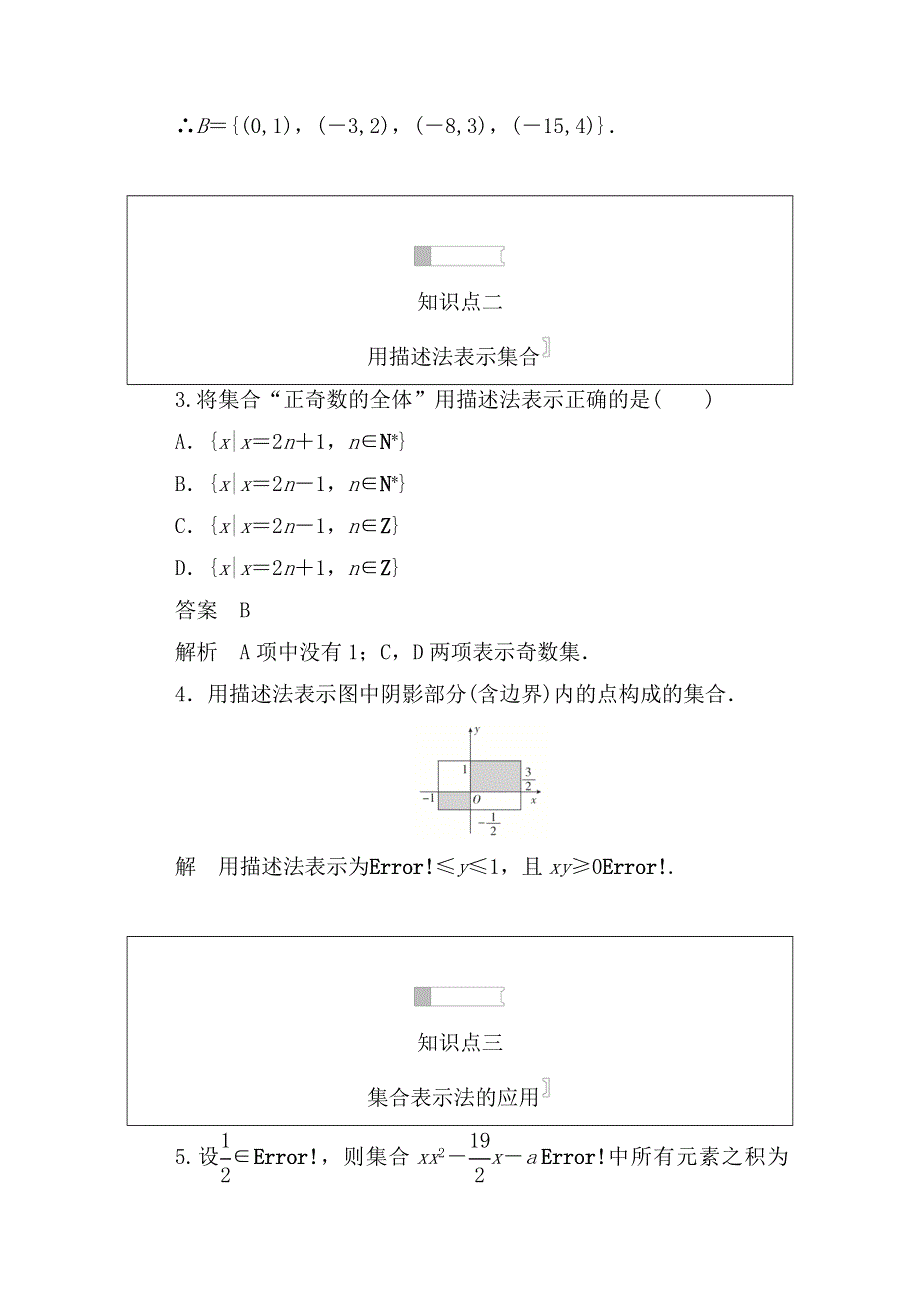 2019-2020学年数学人教A版必修1作业与测评：1-1-1-2 集合的表示 WORD版含解析.doc_第2页