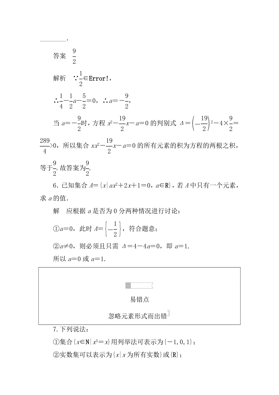 2019-2020学年数学人教A版必修1作业与测评：1-1-1-2 集合的表示 WORD版含解析.doc_第3页