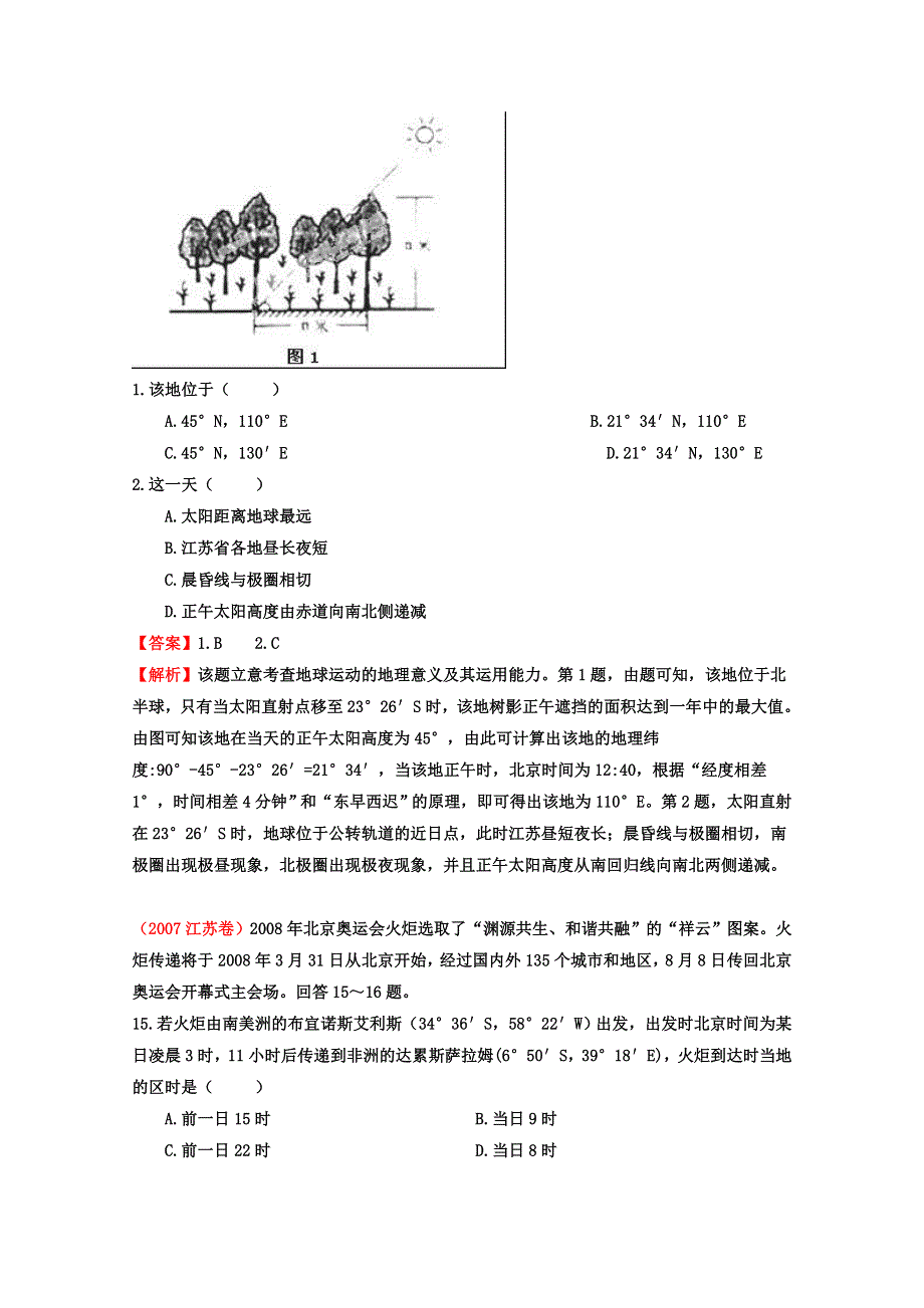 备战2013高考系列高中地理6年高考母题精解精析 专题1 地球运动07 WORD版含答案.doc_第2页