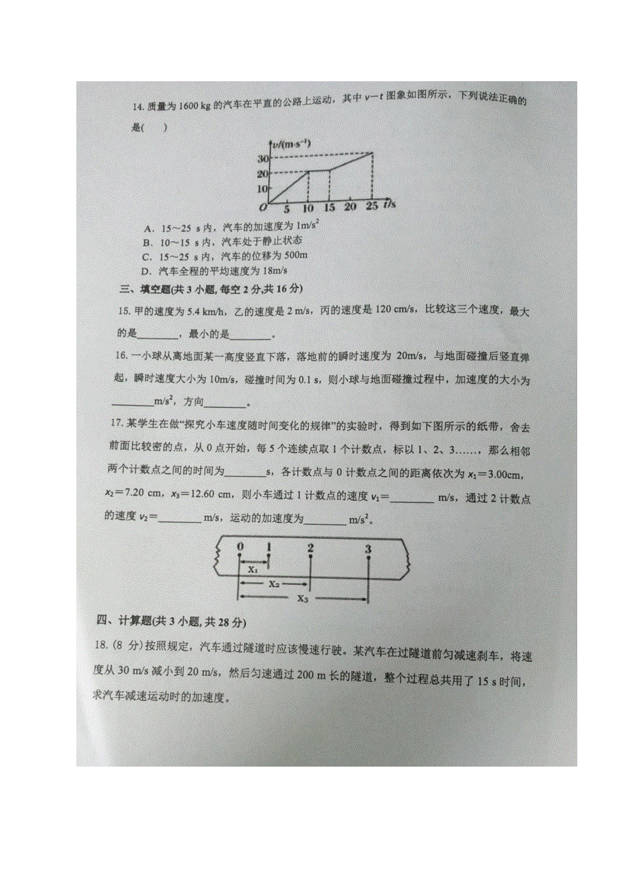 贵州省赤水一中2020-2021学年高一上学期第一次月考物理试题 扫描版含答案.pdf_第3页