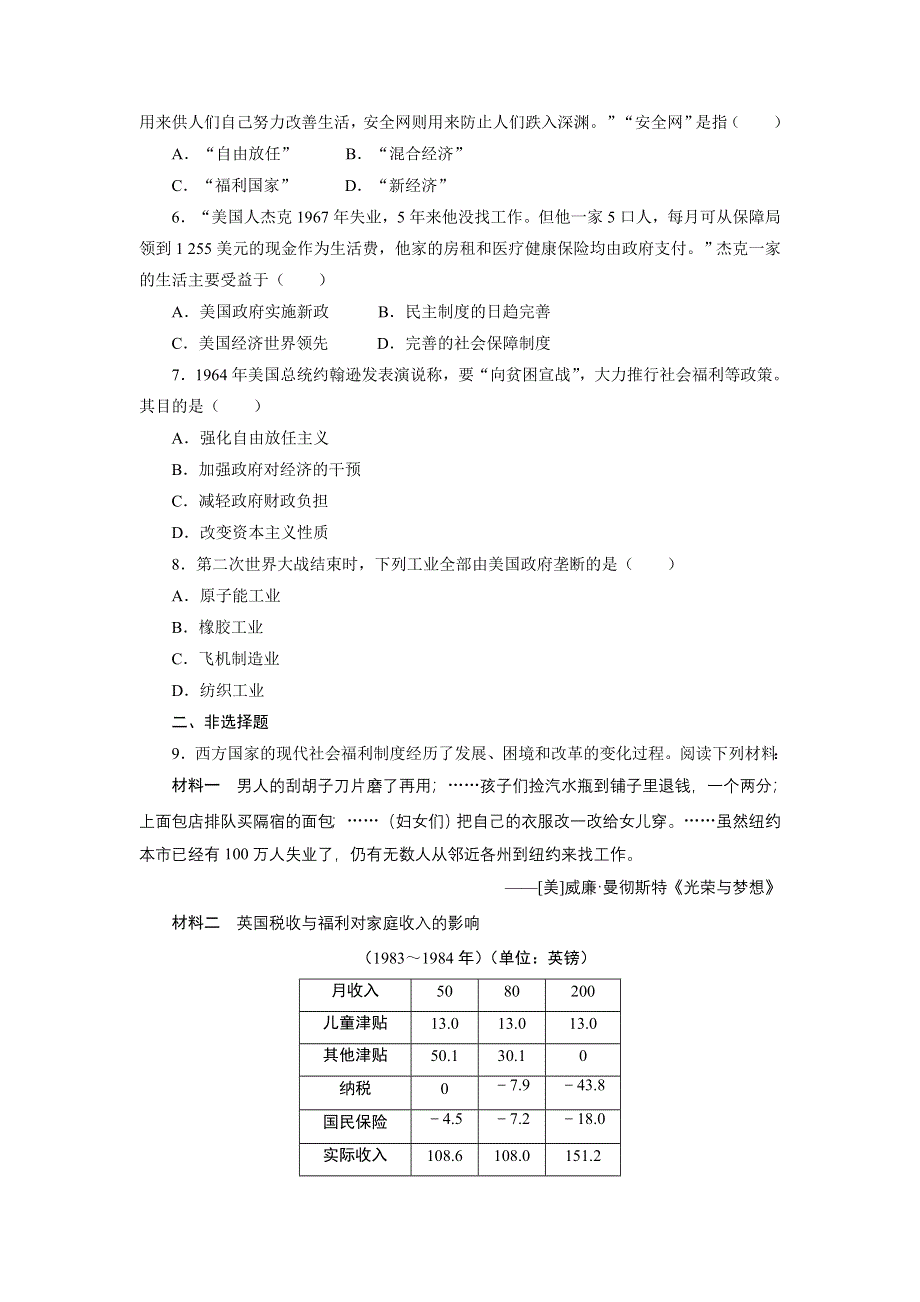 历史人教版必修2自我小测：第19课　战后资本主义的新变化 WORD版含答案.DOC_第2页