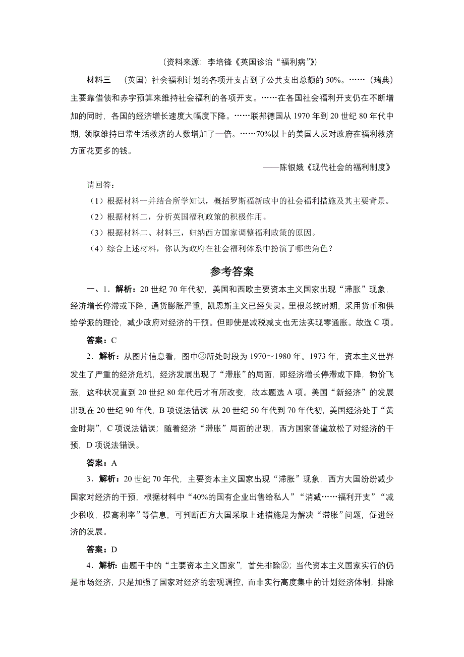 历史人教版必修2自我小测：第19课　战后资本主义的新变化 WORD版含答案.DOC_第3页