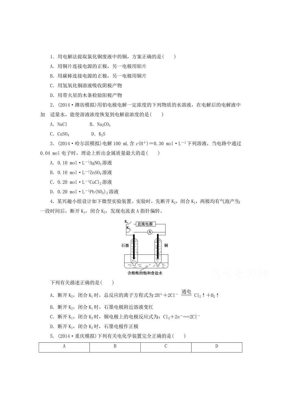 河北省保定市高阳中学2015届高三上学期第二十三次周练化学试题 WORD版含答案.doc_第1页