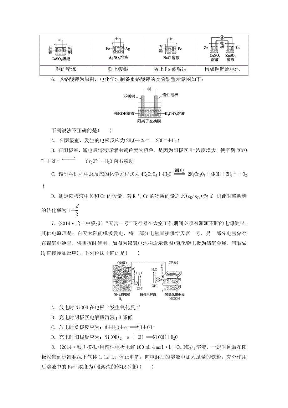 河北省保定市高阳中学2015届高三上学期第二十三次周练化学试题 WORD版含答案.doc_第2页