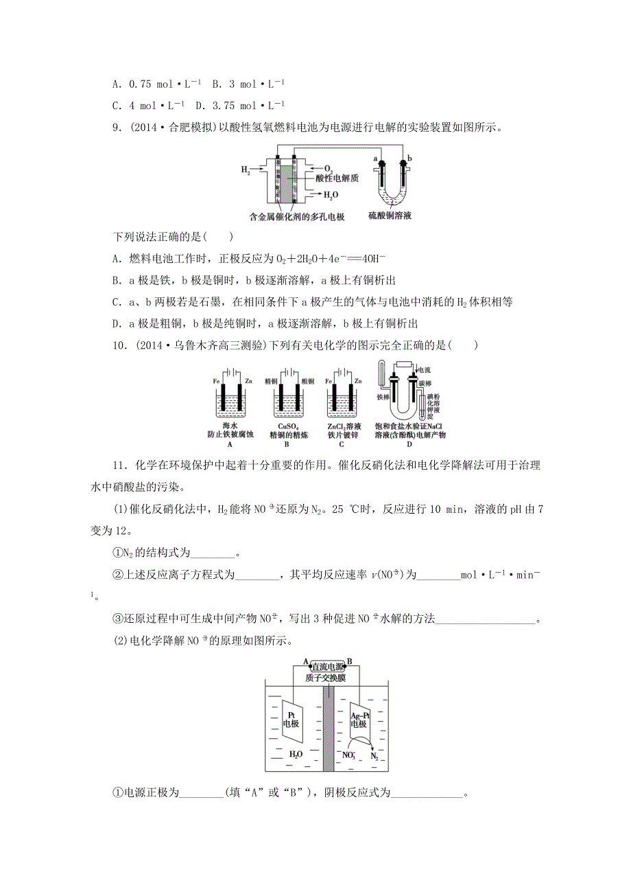 河北省保定市高阳中学2015届高三上学期第二十三次周练化学试题 WORD版含答案.doc_第3页