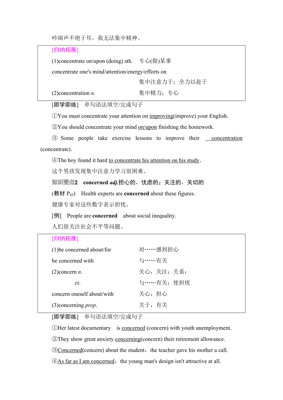 2021-2022学年新教材译林版英语必修第一册学案：UNIT 4 LOOKING GOODFEELING GOOD 教学知识细解码 WORD版含答案.doc_第2页