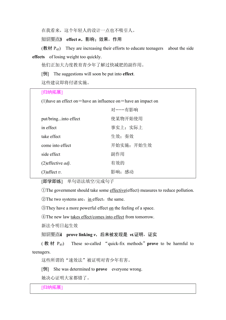 2021-2022学年新教材译林版英语必修第一册学案：UNIT 4 LOOKING GOODFEELING GOOD 教学知识细解码 WORD版含答案.doc_第3页