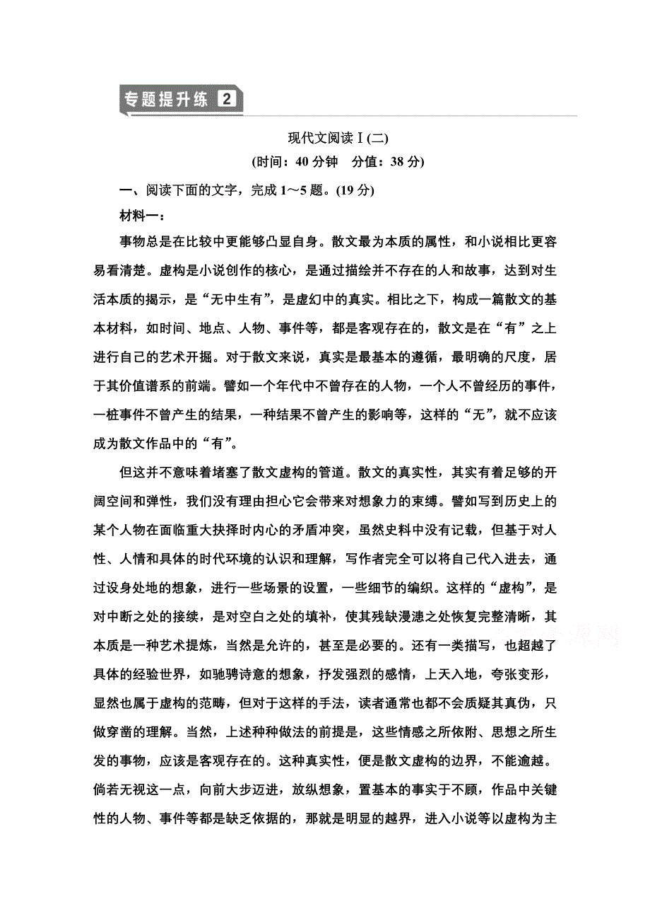 2021版新高考语文一轮鲁琼京津专题提升练2 现代文阅读Ⅰ2 WORD版含解析.doc_第1页