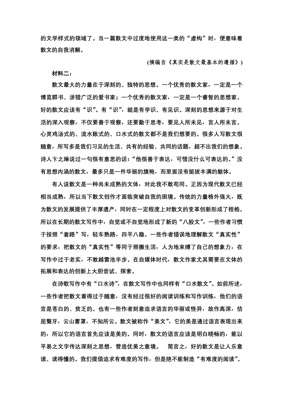 2021版新高考语文一轮鲁琼京津专题提升练2 现代文阅读Ⅰ2 WORD版含解析.doc_第2页