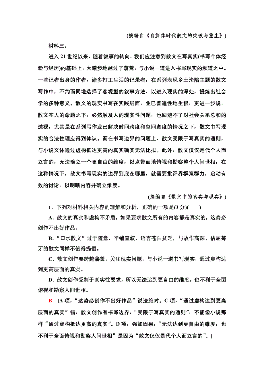 2021版新高考语文一轮鲁琼京津专题提升练2 现代文阅读Ⅰ2 WORD版含解析.doc_第3页