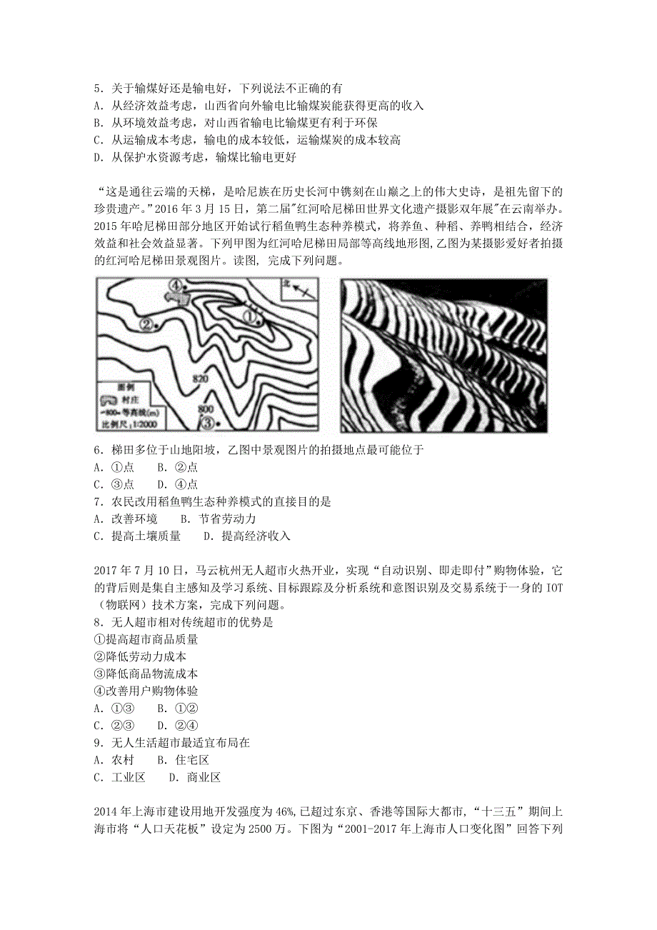 《解析》四川省成都市龙泉第二中学2018学年高三12月月考地理试题WORD版含解析.doc_第2页