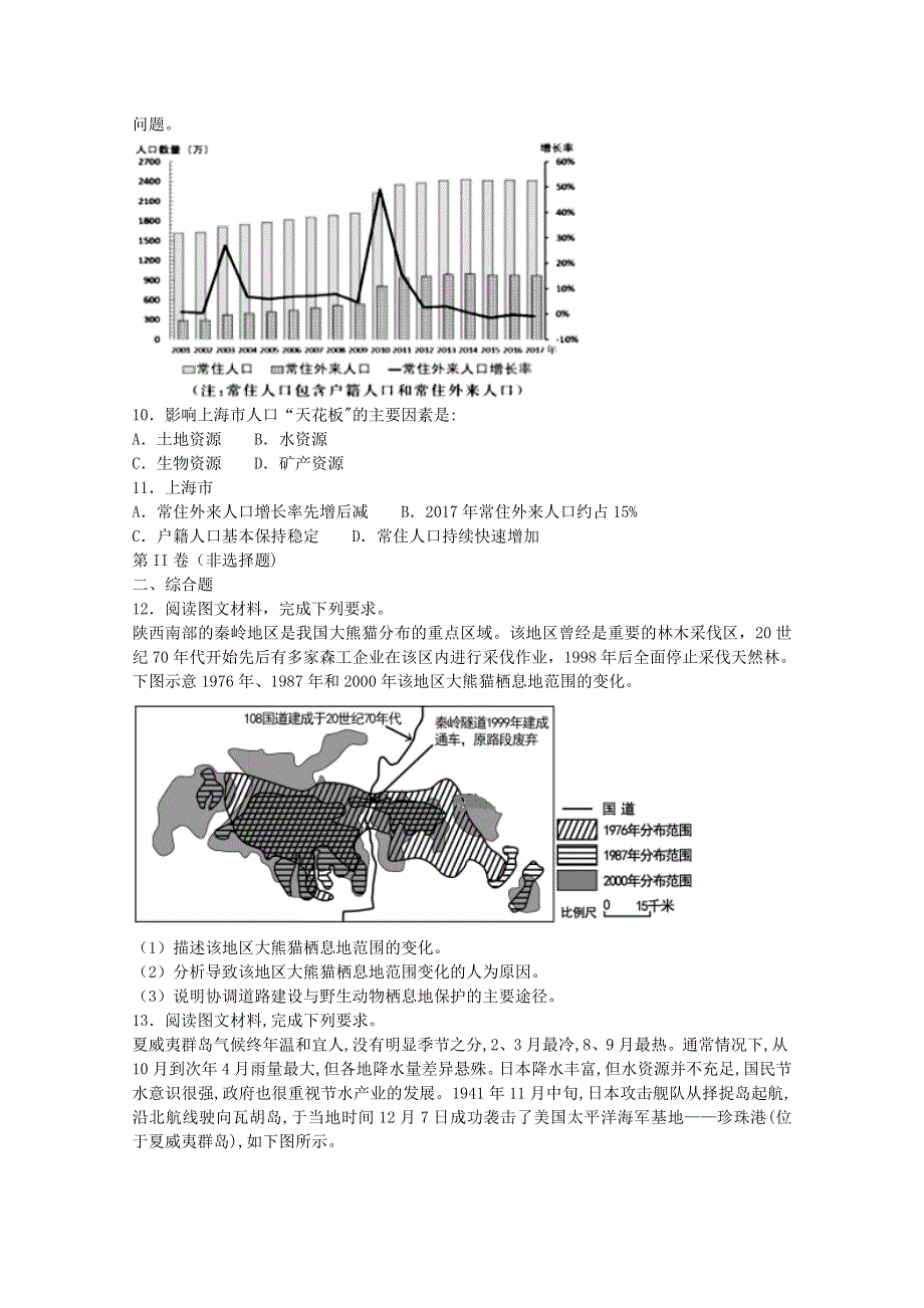 《解析》四川省成都市龙泉第二中学2018学年高三12月月考地理试题WORD版含解析.doc_第3页