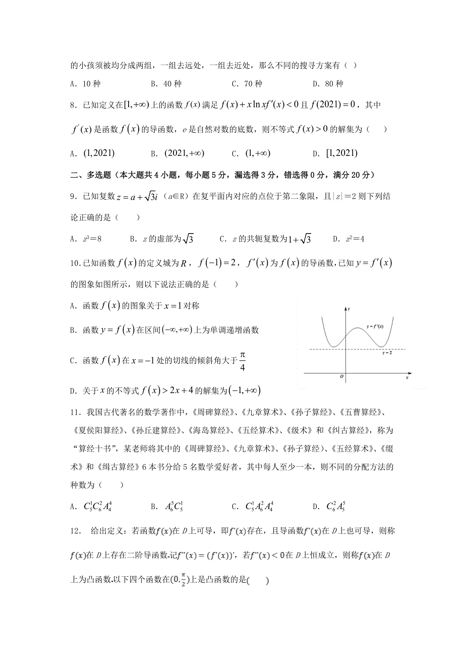 江苏省启东市吕四中学2020-2021学年高二数学下学期第一次质量抽测试题.doc_第2页