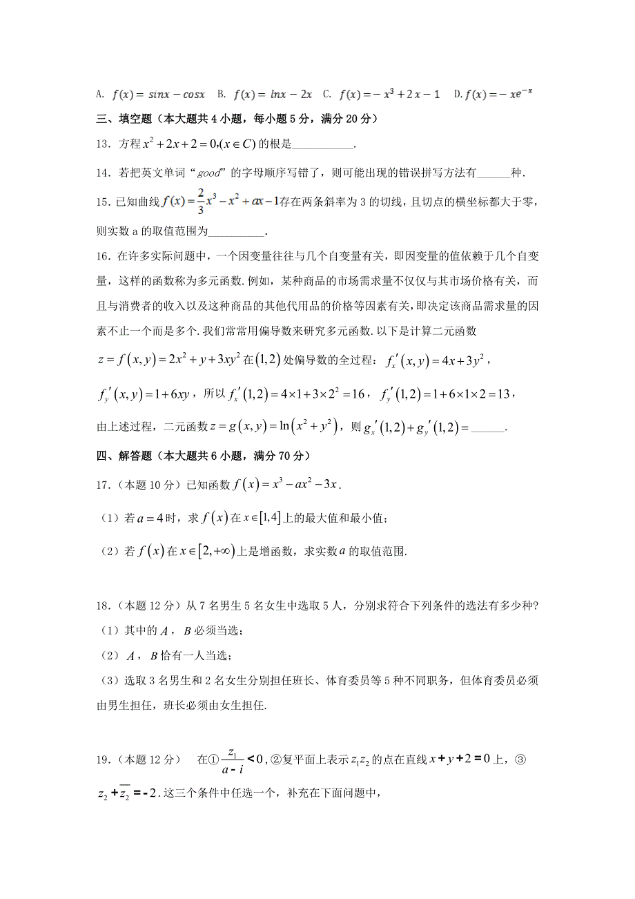 江苏省启东市吕四中学2020-2021学年高二数学下学期第一次质量抽测试题.doc_第3页