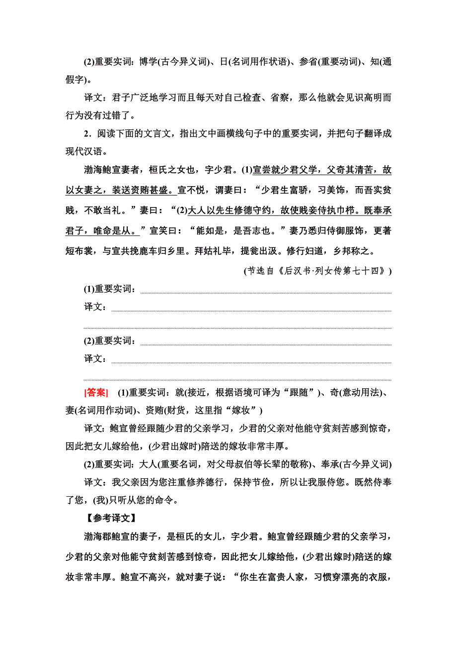 2021版新高考语文一轮鲁琼京津教师用书：第2部分 专题3 题型突破篇 第4讲 文言文翻译题 WORD版含解析.doc_第2页