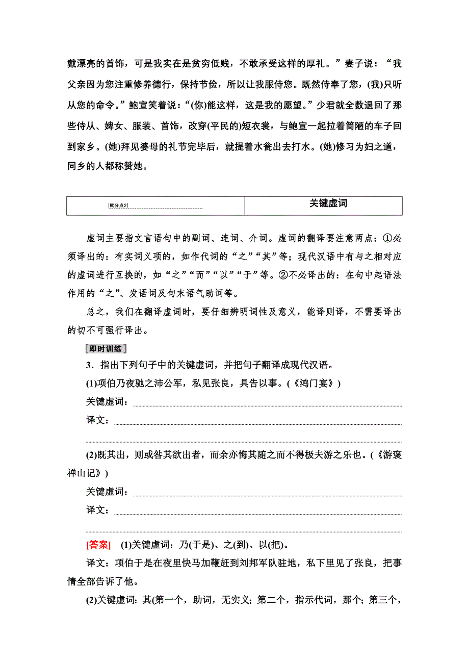 2021版新高考语文一轮鲁琼京津教师用书：第2部分 专题3 题型突破篇 第4讲 文言文翻译题 WORD版含解析.doc_第3页