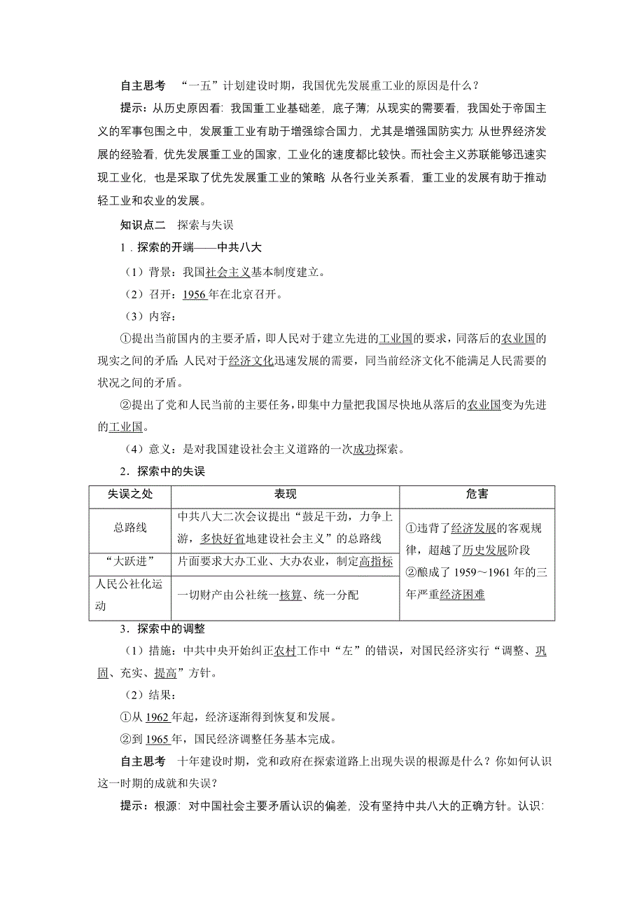 历史人教版必修2预习导航：第11课　经济建设的发展和曲折 WORD版含答案.DOC_第2页