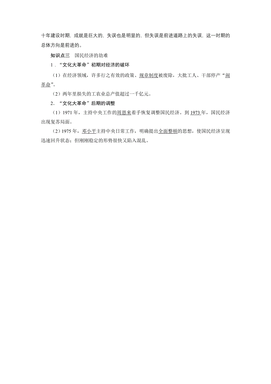 历史人教版必修2预习导航：第11课　经济建设的发展和曲折 WORD版含答案.DOC_第3页