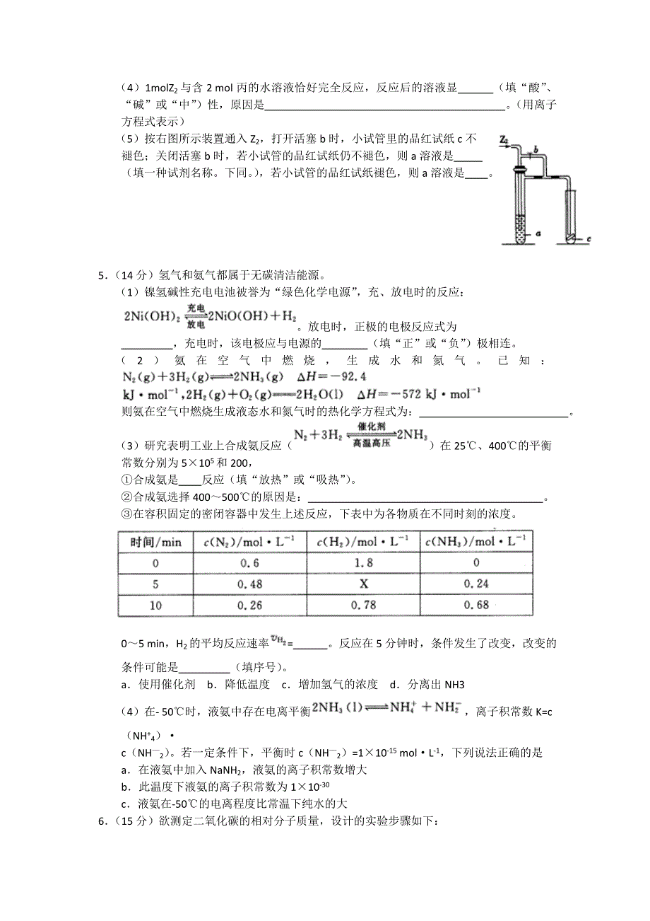 高考化学冲刺复习：化学精练24.doc_第2页