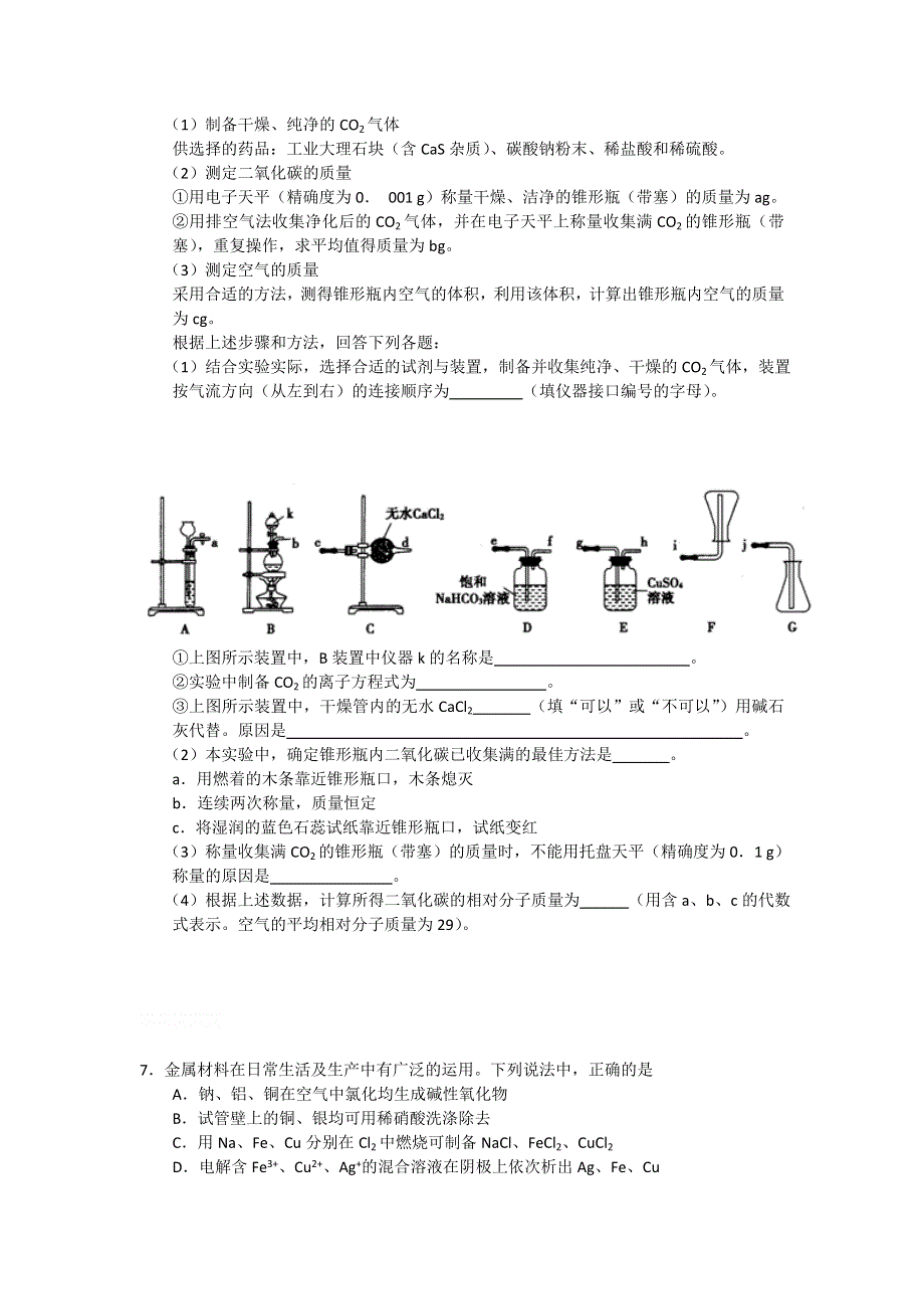 高考化学冲刺复习：化学精练24.doc_第3页